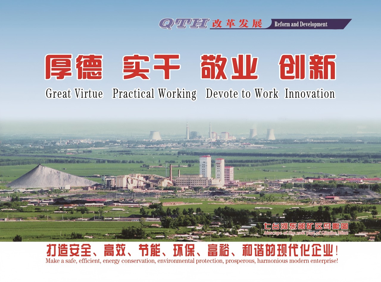 七臺河龍礦礦業有限公司發展及部分案例